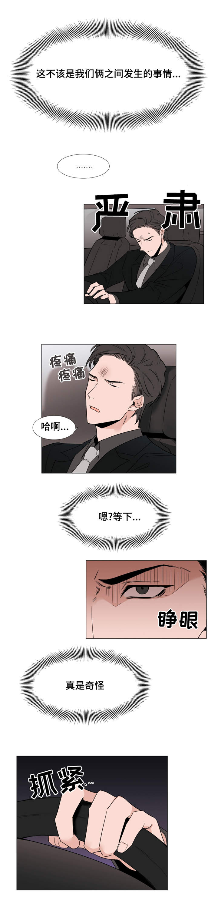 《植物效应》漫画最新章节第17章：彻底完了免费下拉式在线观看章节第【10】张图片