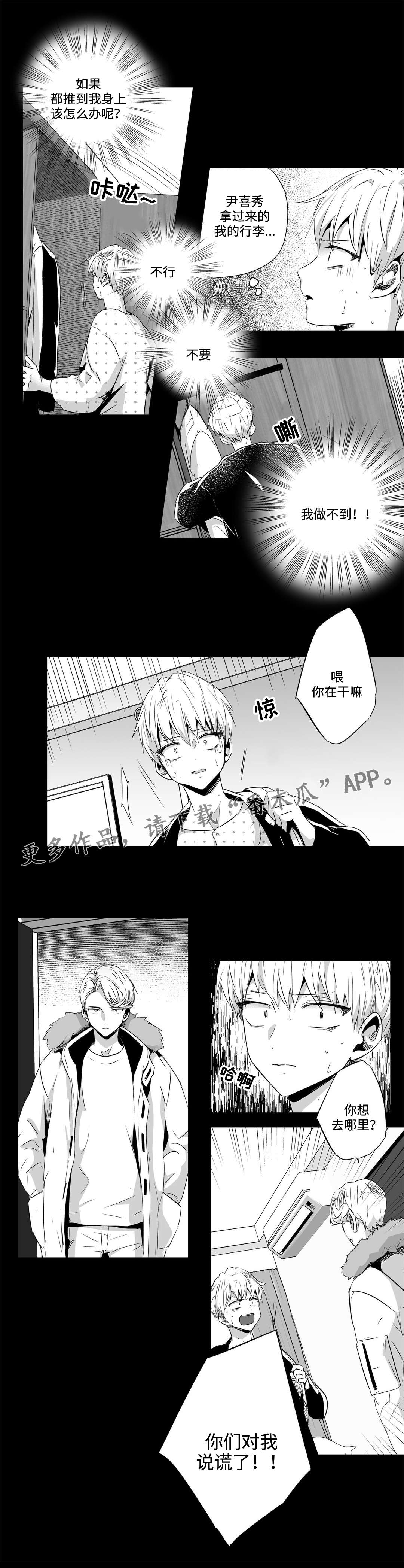 《不枉此生》漫画最新章节第55章：说谎免费下拉式在线观看章节第【4】张图片