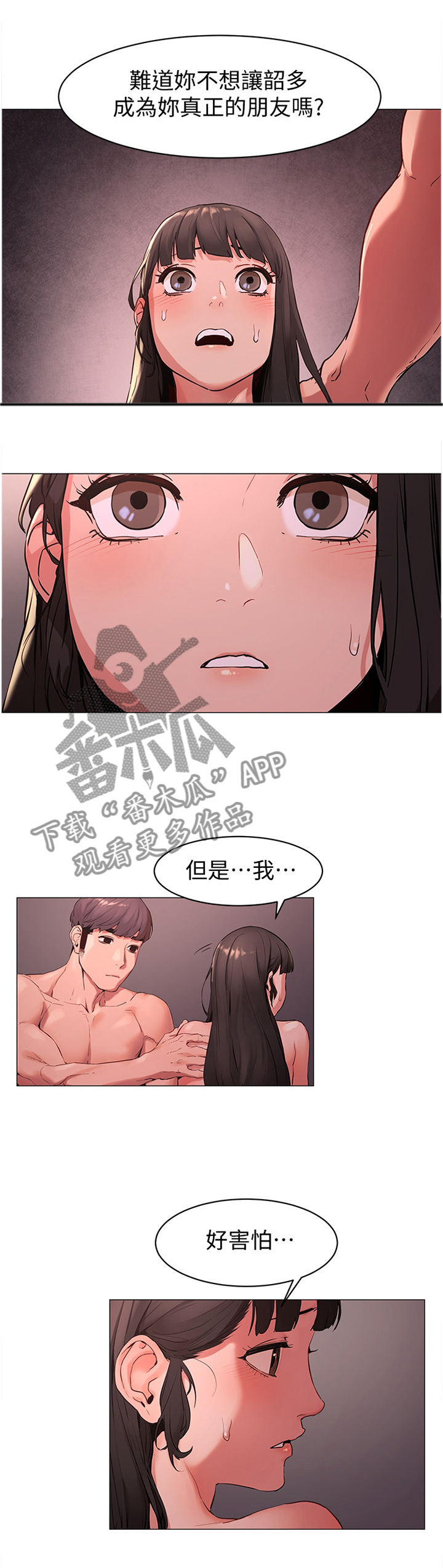 《蚁窝》漫画最新章节第99章：我会当你的朋友免费下拉式在线观看章节第【9】张图片