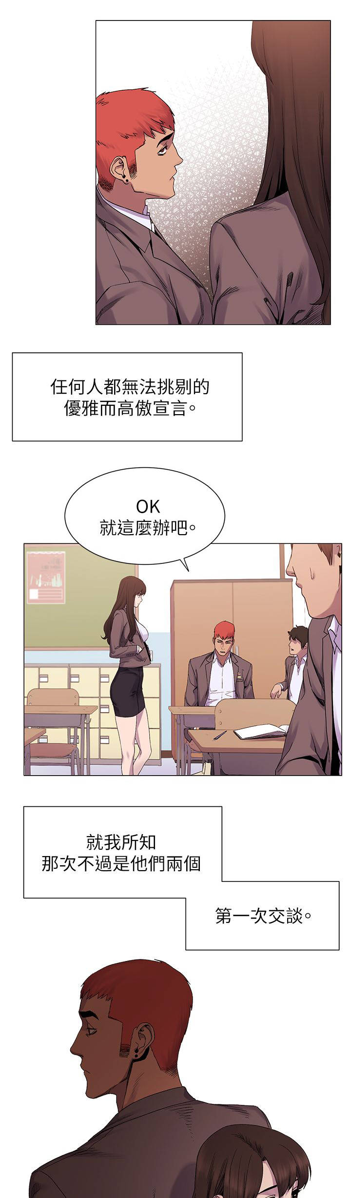 《蚁窝》漫画最新章节第13章：惊吓免费下拉式在线观看章节第【5】张图片