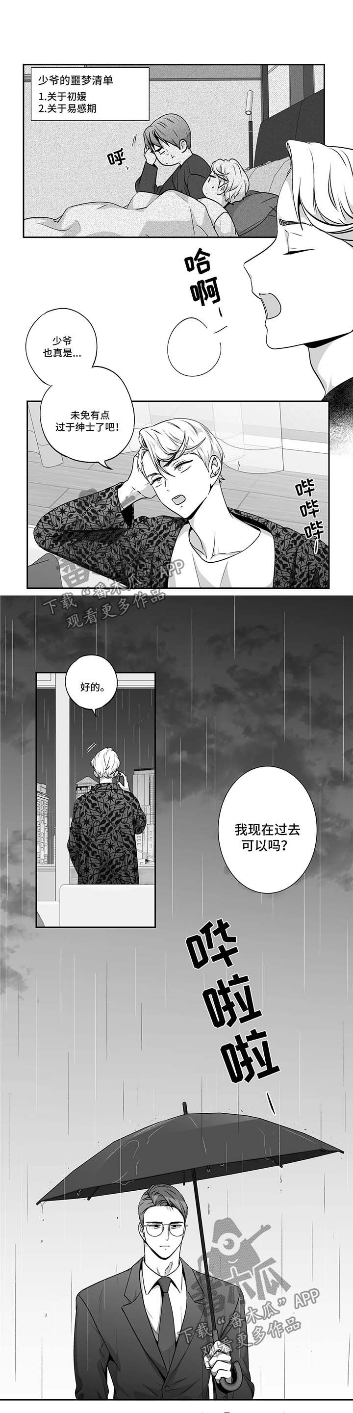 《不枉此生》漫画最新章节第133章：【第二季】上车免费下拉式在线观看章节第【10】张图片