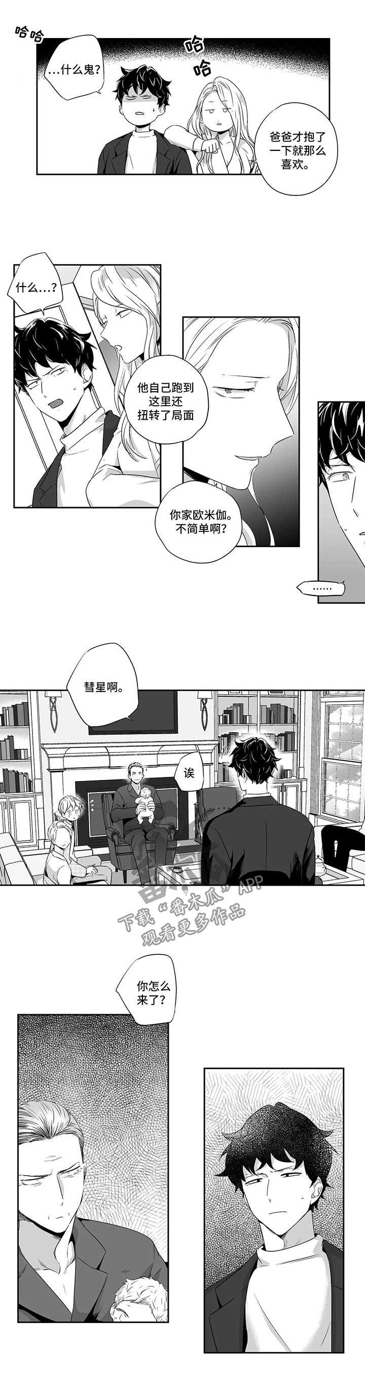 《不枉此生》漫画最新章节第79章：【第二季】加油免费下拉式在线观看章节第【5】张图片