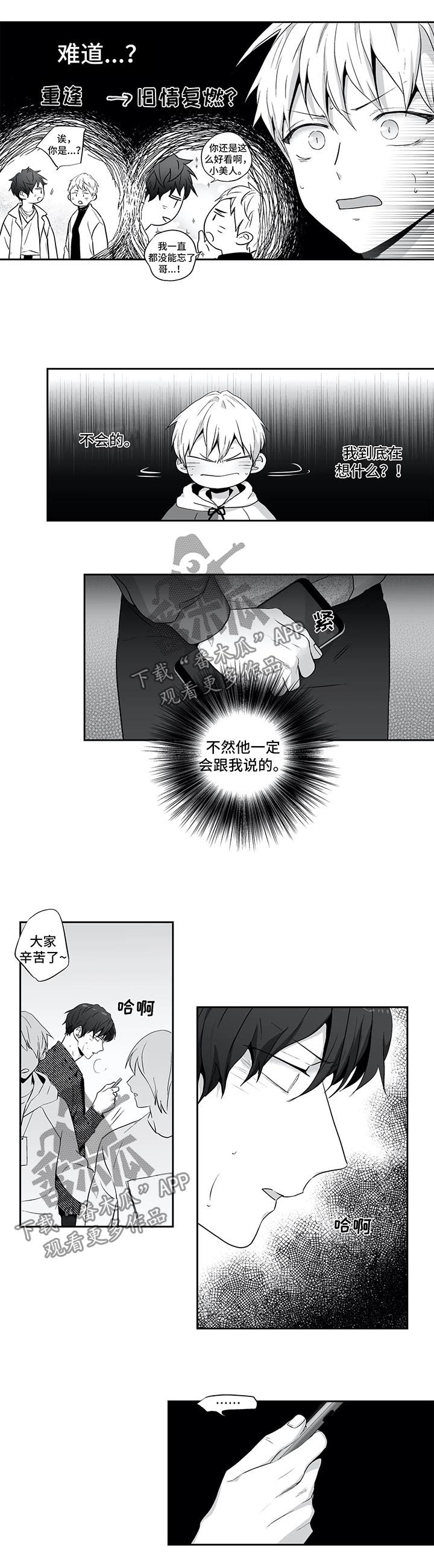 《不枉此生》漫画最新章节第117章：【第二季】绯闻免费下拉式在线观看章节第【2】张图片