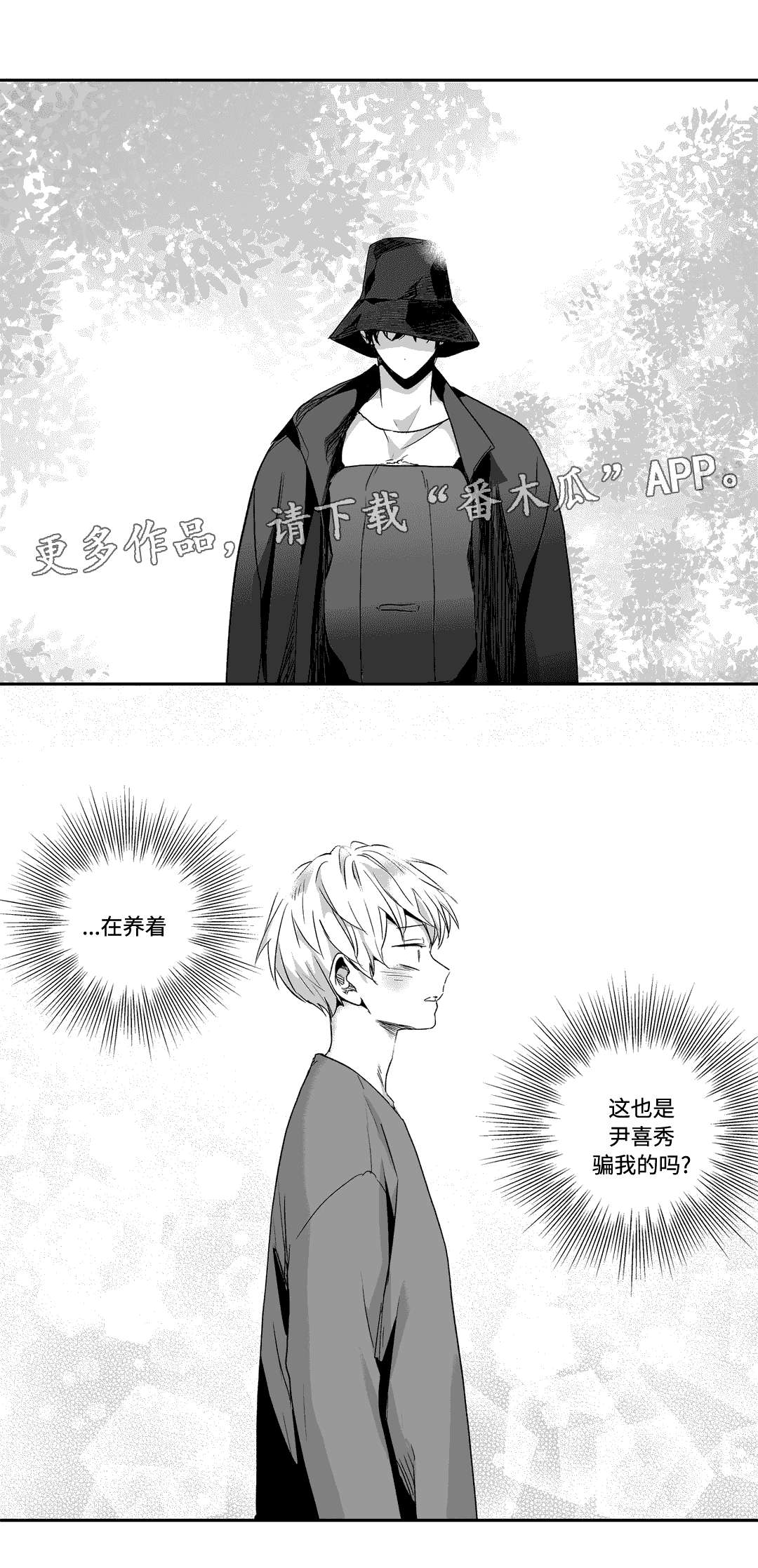 《不枉此生》漫画最新章节第62章：抓住免费下拉式在线观看章节第【10】张图片