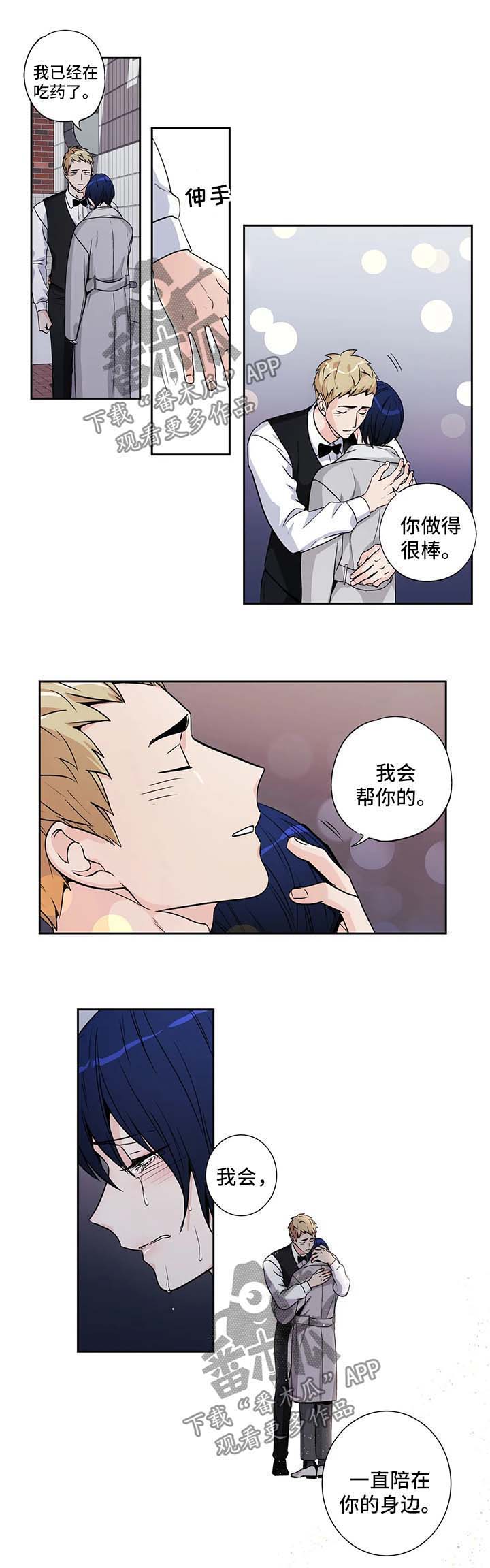 《不枉此生》漫画最新章节第152章：【第二季】一直陪在你身边免费下拉式在线观看章节第【1】张图片