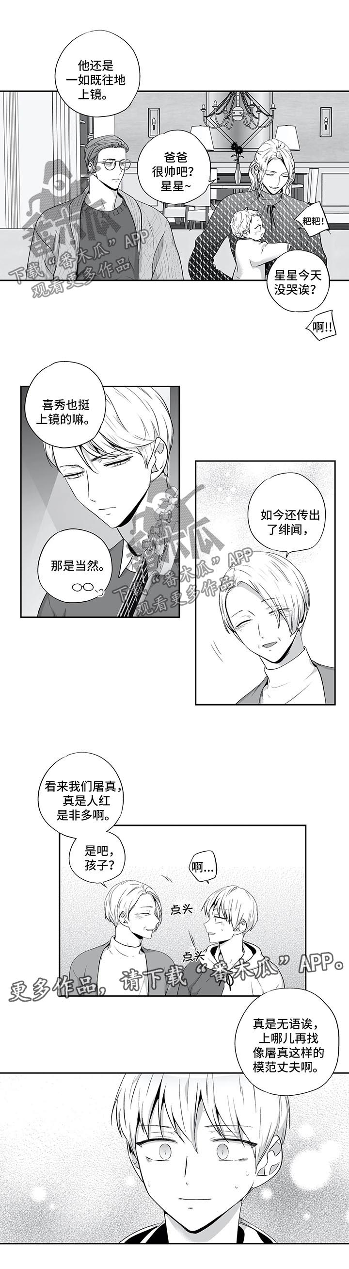 《不枉此生》漫画最新章节第117章：【第二季】绯闻免费下拉式在线观看章节第【4】张图片