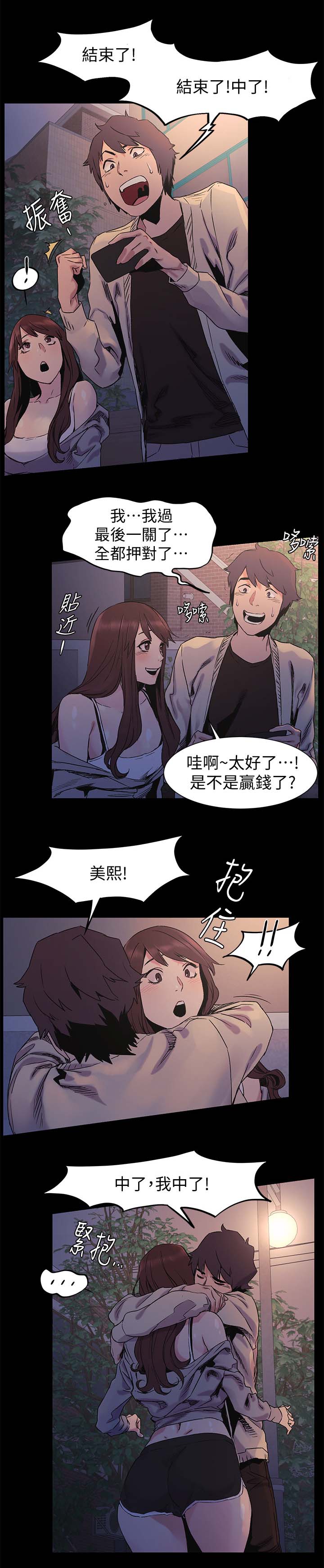 《蚁窝》漫画最新章节第51章：安慰免费下拉式在线观看章节第【4】张图片