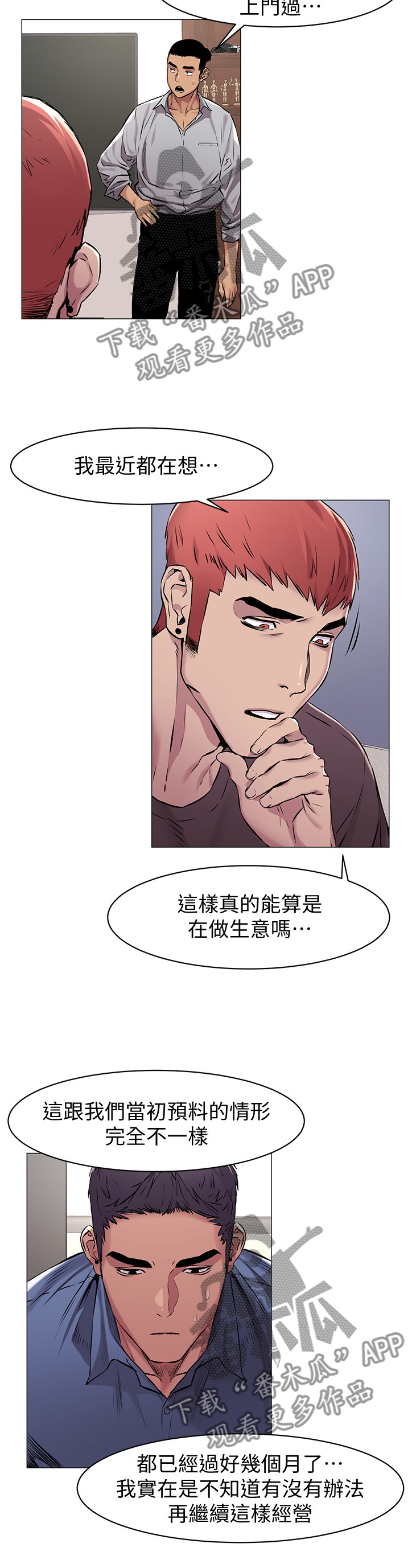 《蚁窝》漫画最新章节第91章：业绩免费下拉式在线观看章节第【8】张图片