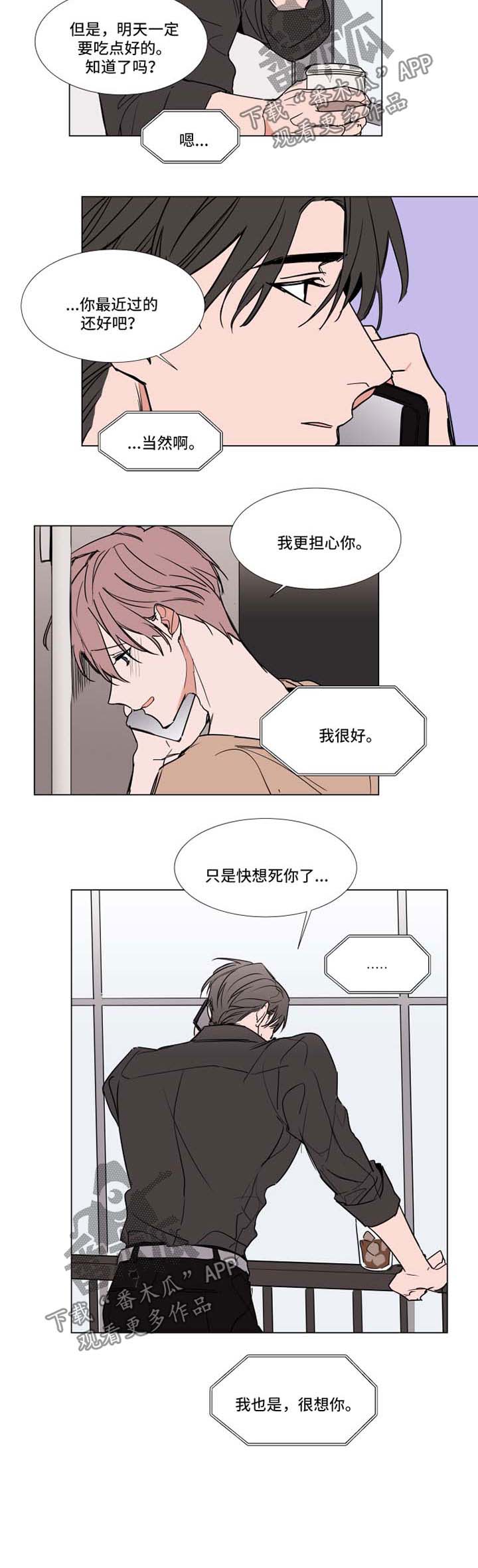 《植物效应》漫画最新章节第58章：通话免费下拉式在线观看章节第【1】张图片