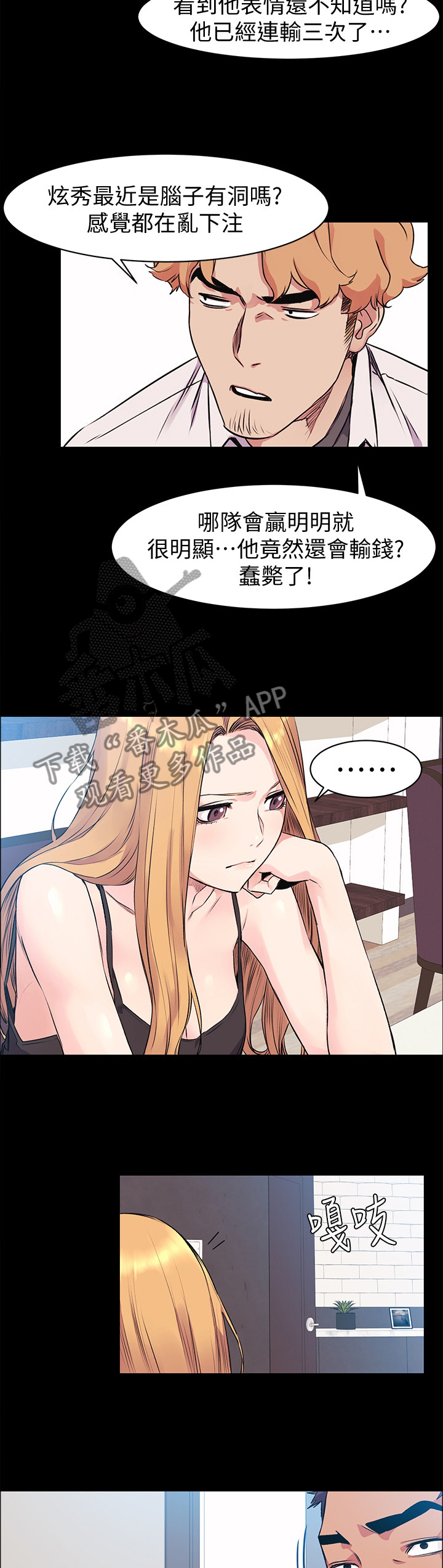 《蚁窝》漫画最新章节第75章：你真的要这样?免费下拉式在线观看章节第【8】张图片