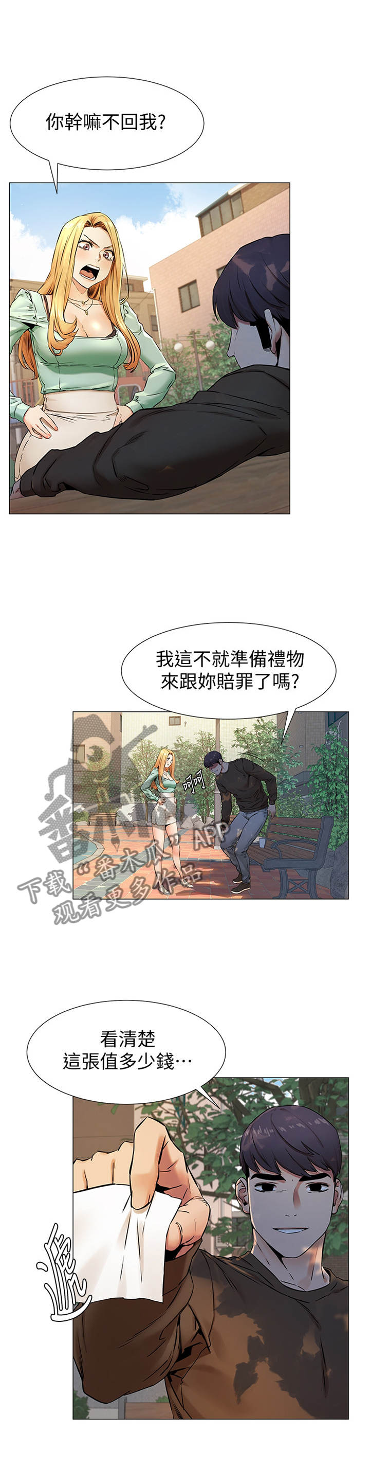 《蚁窝》漫画最新章节第105章：赔罪免费下拉式在线观看章节第【3】张图片