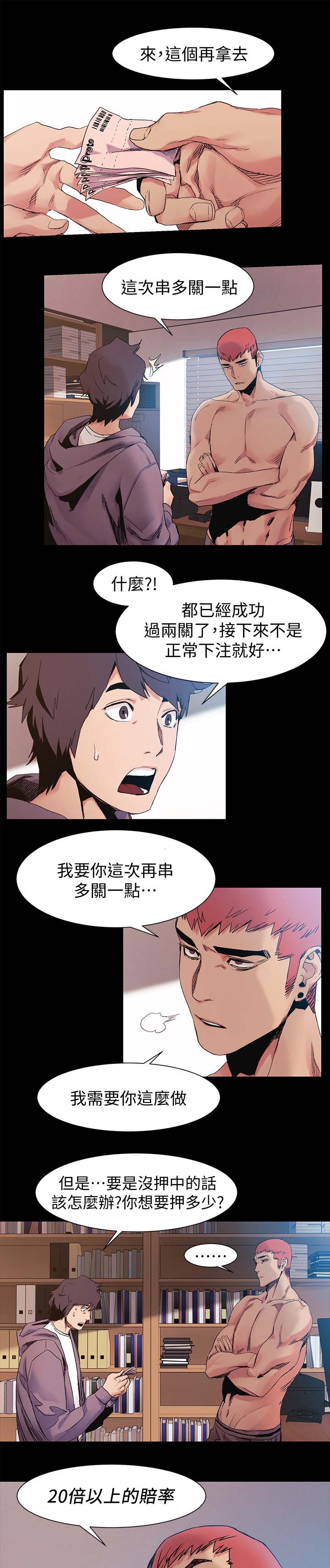 《蚁窝》漫画最新章节第48章：下注免费下拉式在线观看章节第【2】张图片