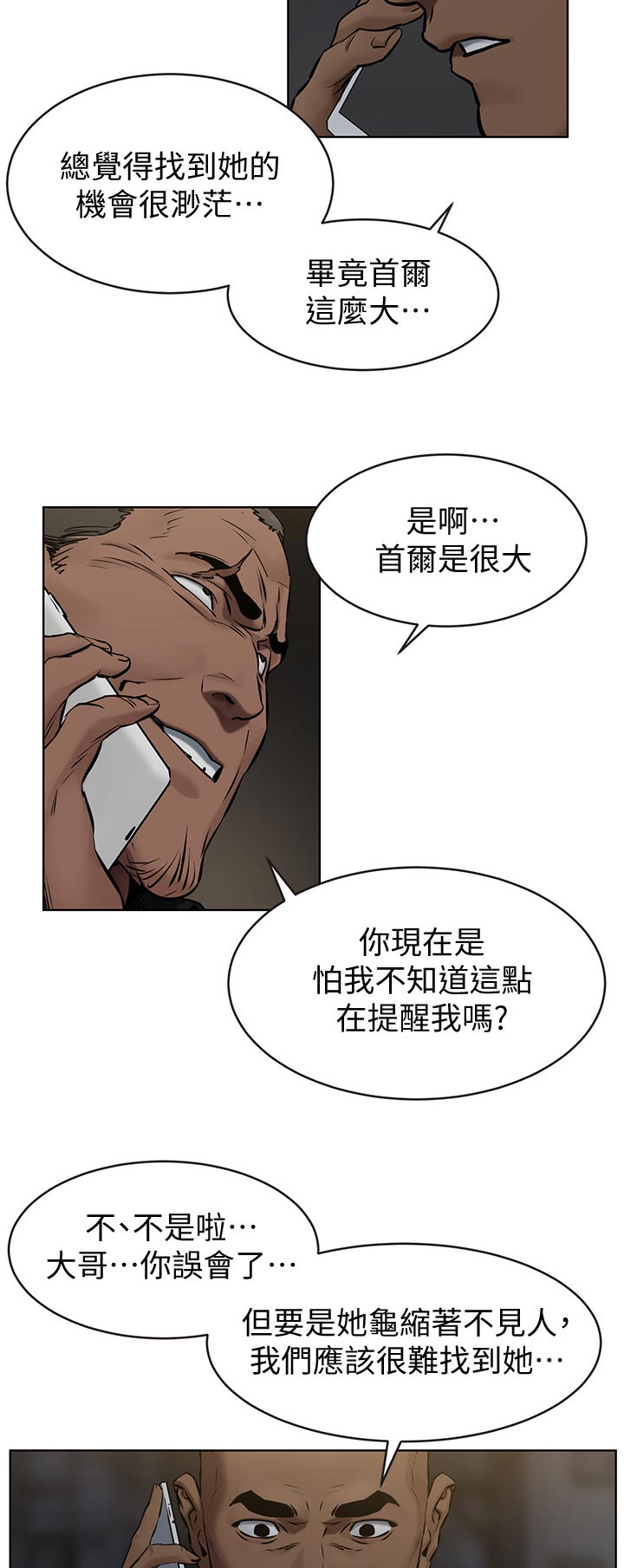 《蚁窝》漫画最新章节第132章：没有消息免费下拉式在线观看章节第【8】张图片