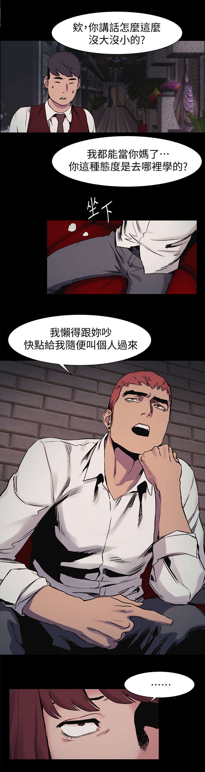 《蚁窝》漫画最新章节第63章：报警免费下拉式在线观看章节第【5】张图片