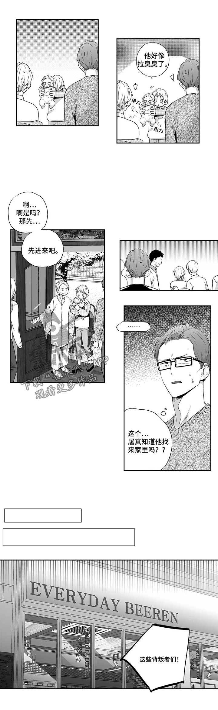 《不枉此生》漫画最新章节第78章：【第二季】下定决心免费下拉式在线观看章节第【3】张图片