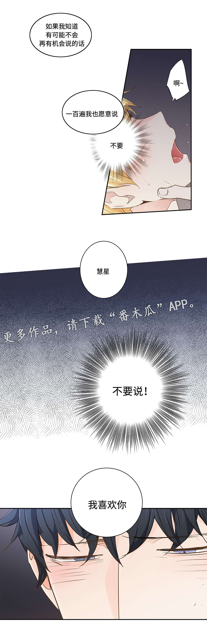 《不枉此生》漫画最新章节第65章：答案免费下拉式在线观看章节第【10】张图片