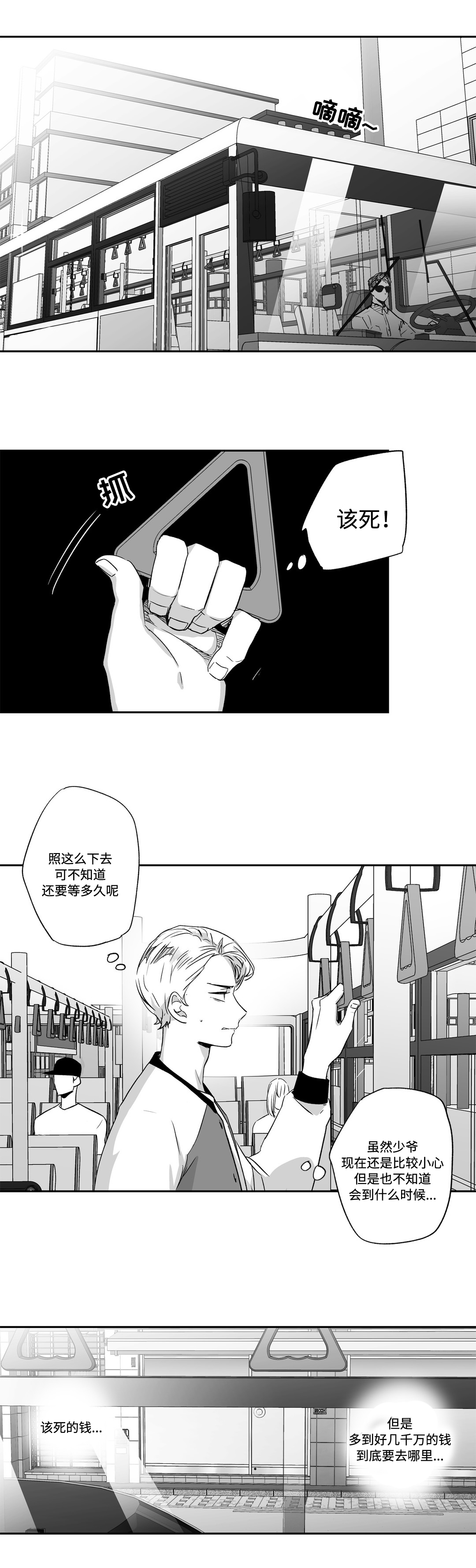 《不枉此生》漫画最新章节第57章：费用免费下拉式在线观看章节第【2】张图片