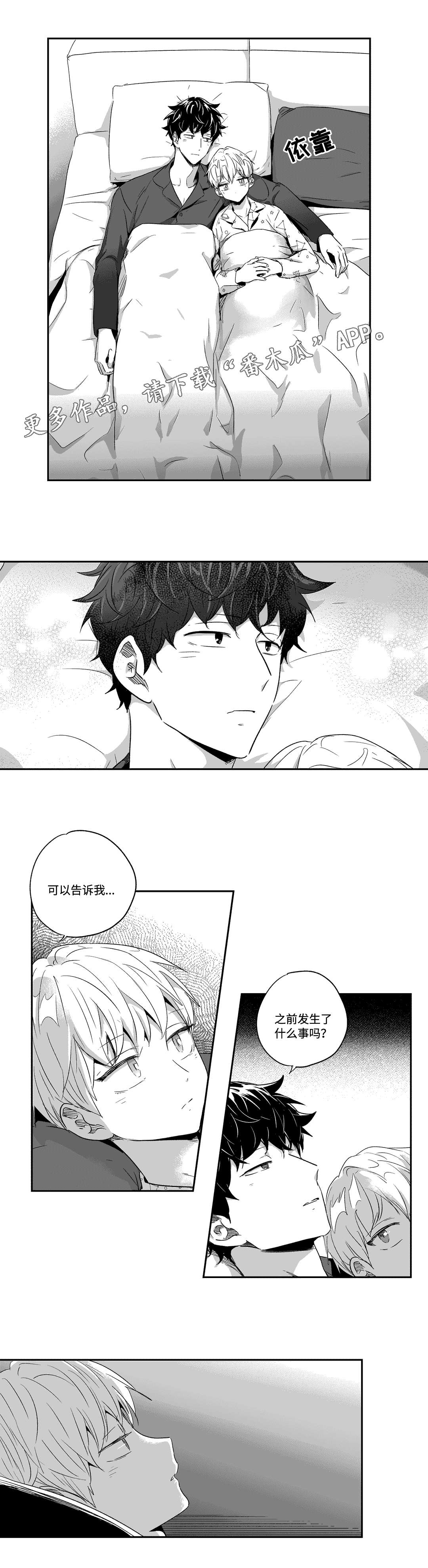 《不枉此生》漫画最新章节第48章：倾诉免费下拉式在线观看章节第【2】张图片