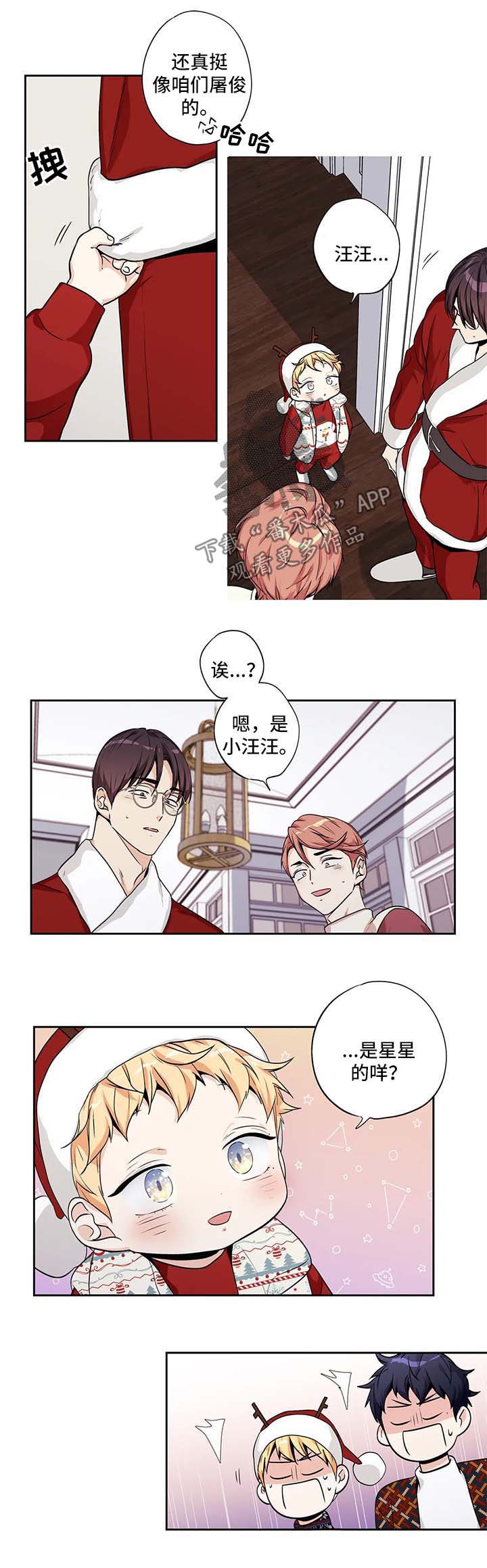 《不枉此生》漫画最新章节第124章：圣诞番外2免费下拉式在线观看章节第【2】张图片