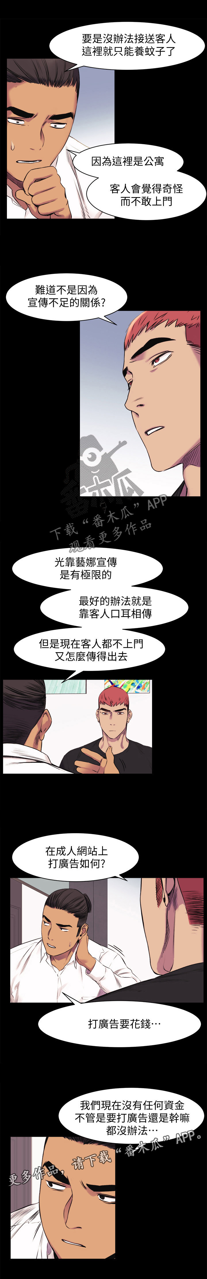 《蚁窝》漫画最新章节第67章：回到原点免费下拉式在线观看章节第【6】张图片