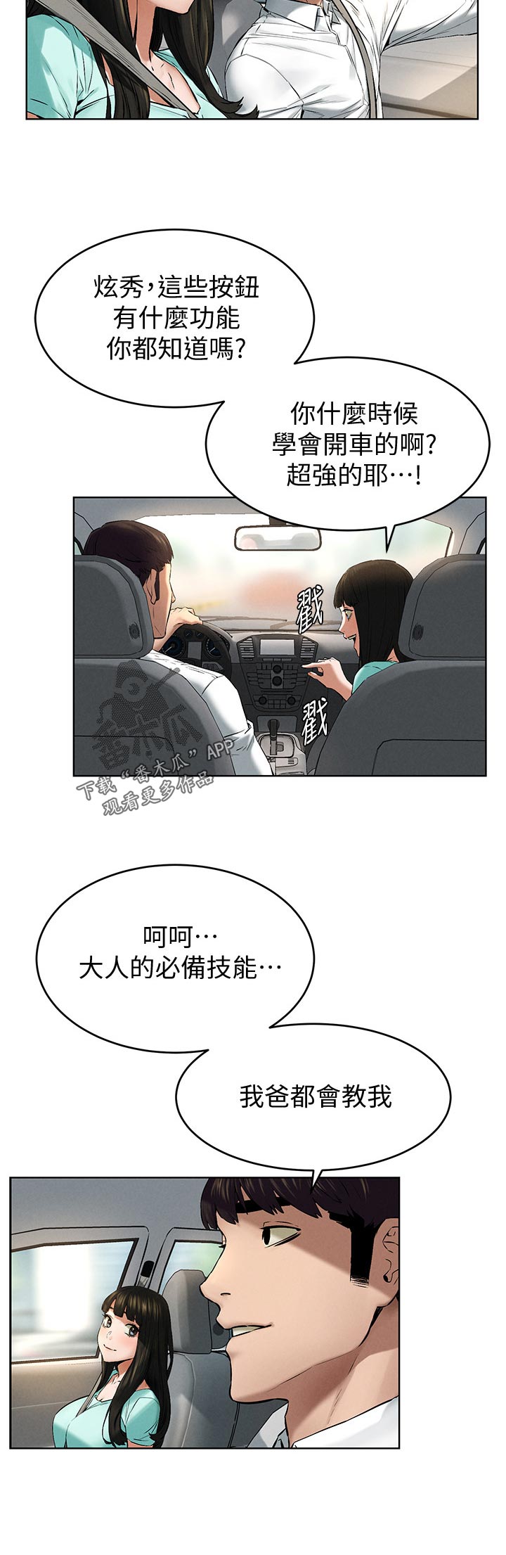 《蚁窝》漫画最新章节第139章：喝酒聊天免费下拉式在线观看章节第【6】张图片