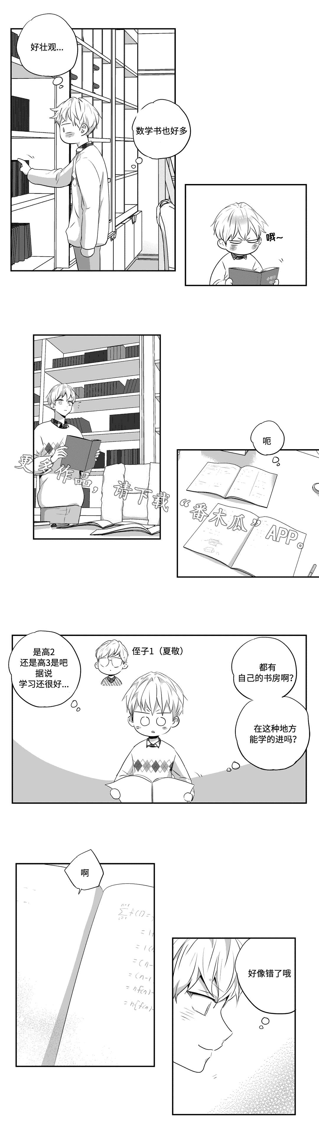 《不枉此生》漫画最新章节第71章：紧张免费下拉式在线观看章节第【3】张图片