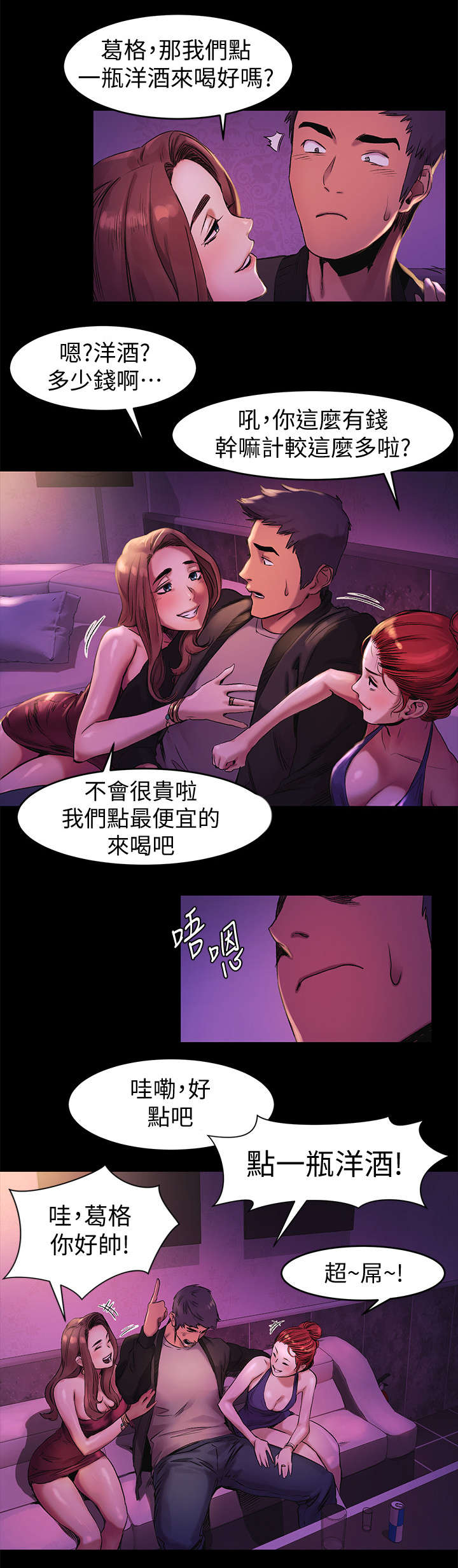 《蚁窝》漫画最新章节第60章：仙人跳免费下拉式在线观看章节第【5】张图片