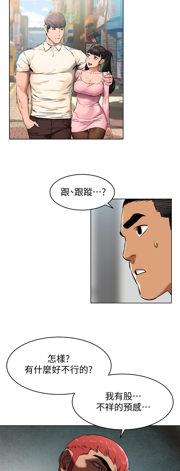 《蚁窝》漫画最新章节第130章：想办法免费下拉式在线观看章节第【2】张图片