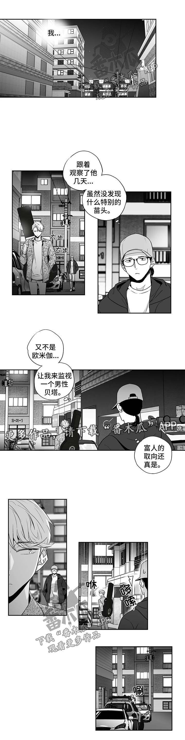 《不枉此生》漫画最新章节第105章：【第二季】该怎么办才好免费下拉式在线观看章节第【4】张图片