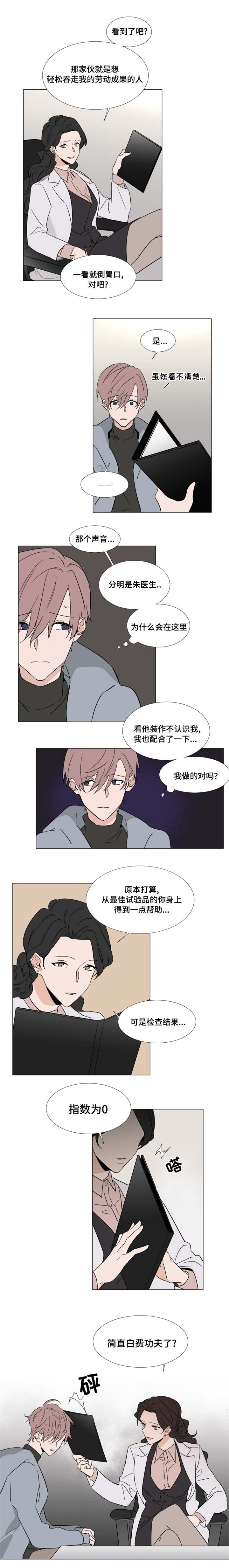 《植物效应》漫画最新章节第34章：宰熙的难受免费下拉式在线观看章节第【6】张图片