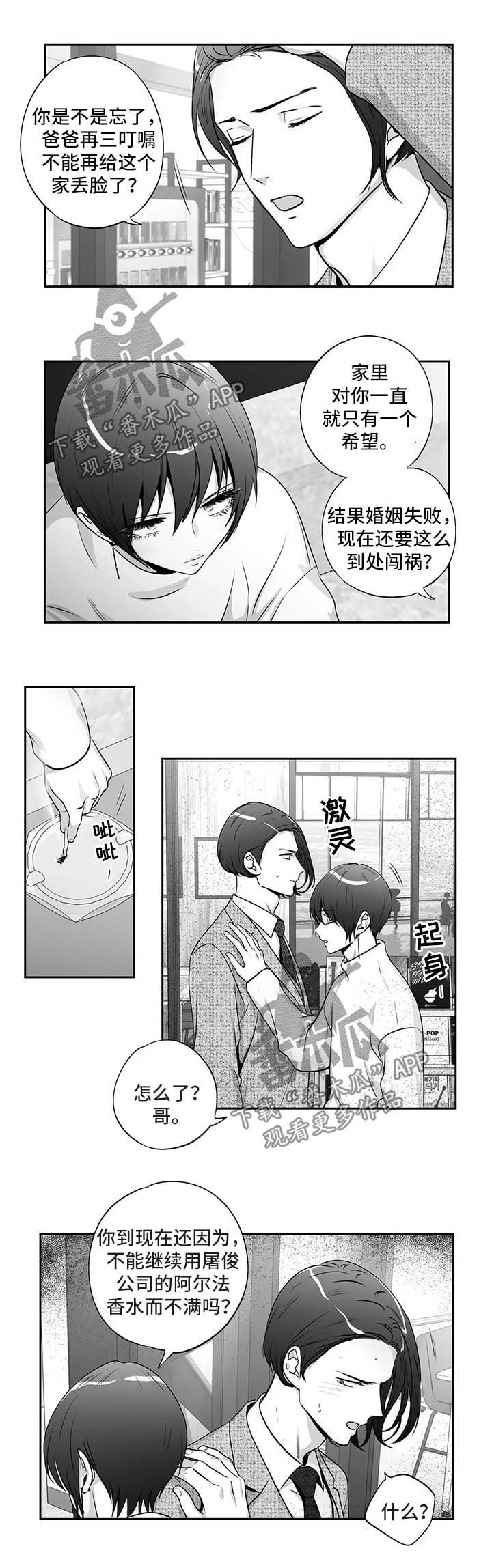 《不枉此生》漫画最新章节第139章：【第二季】丢掉免费下拉式在线观看章节第【3】张图片