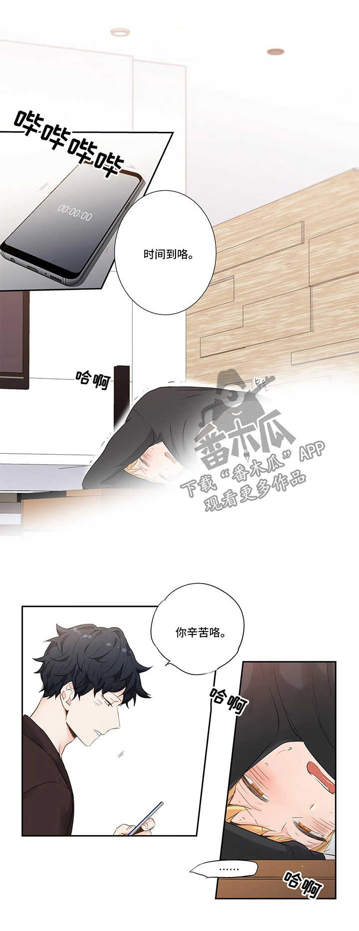 《不枉此生》漫画最新章节第80章：【第二季】强迫学习免费下拉式在线观看章节第【2】张图片