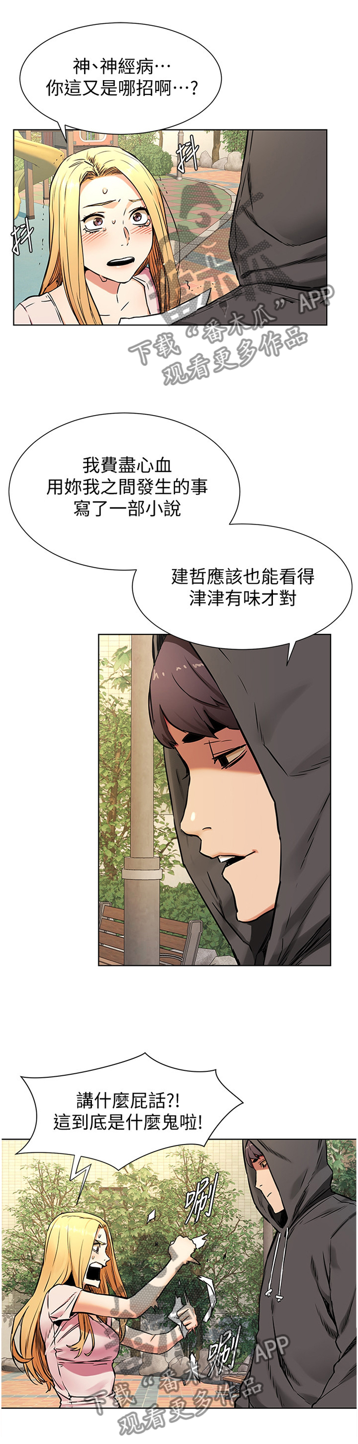 《蚁窝》漫画最新章节第113章：害怕免费下拉式在线观看章节第【8】张图片