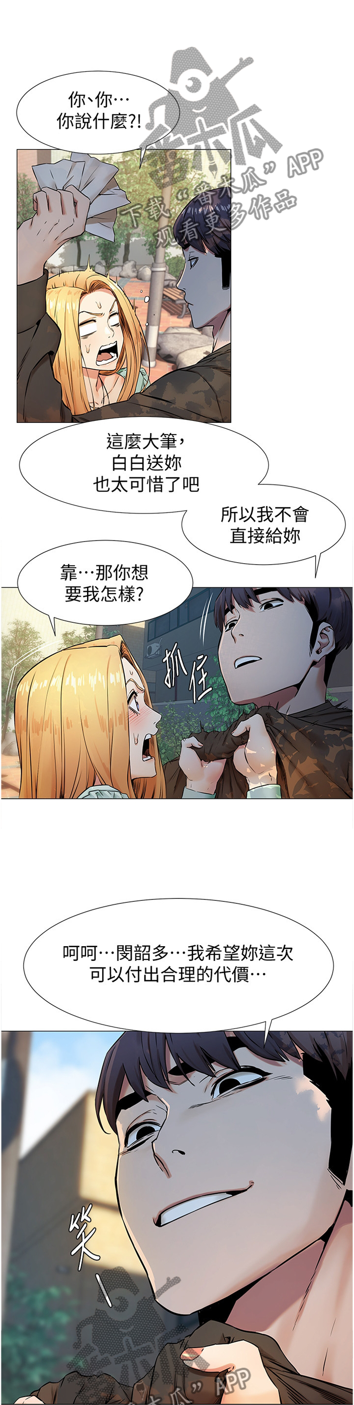 《蚁窝》漫画最新章节第106章：条件免费下拉式在线观看章节第【8】张图片