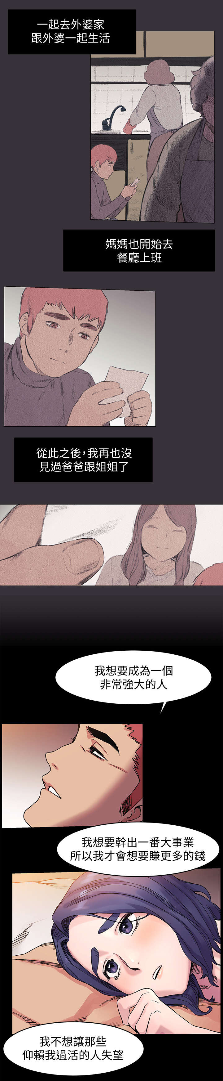 《蚁窝》漫画最新章节第58章：旅馆免费下拉式在线观看章节第【3】张图片