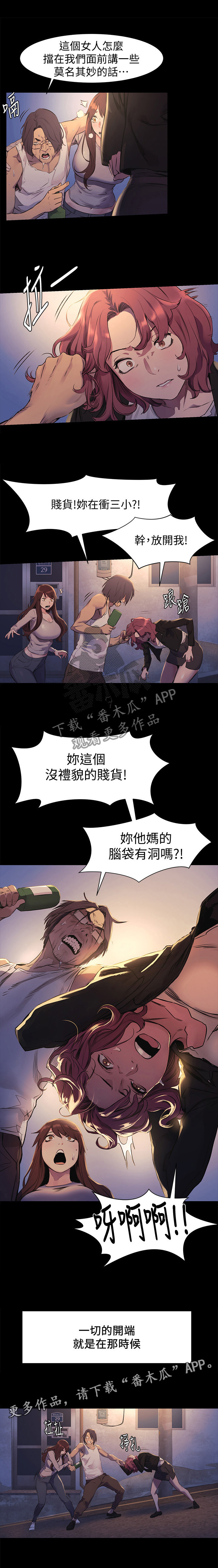 《蚁窝》漫画最新章节第71章：霸凌免费下拉式在线观看章节第【6】张图片