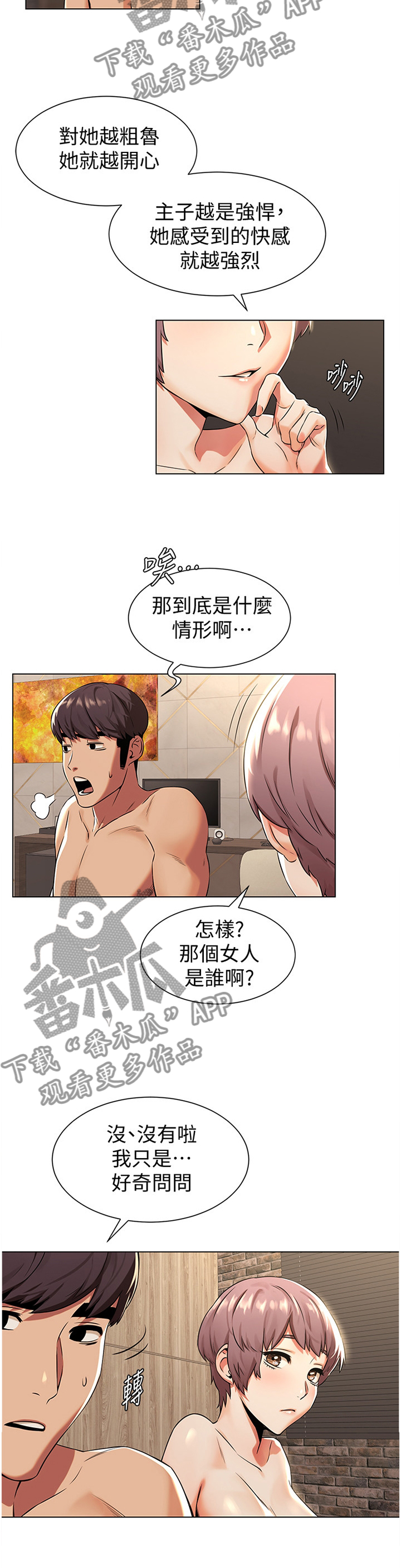 《蚁窝》漫画最新章节第116章：为什么会这样!免费下拉式在线观看章节第【10】张图片