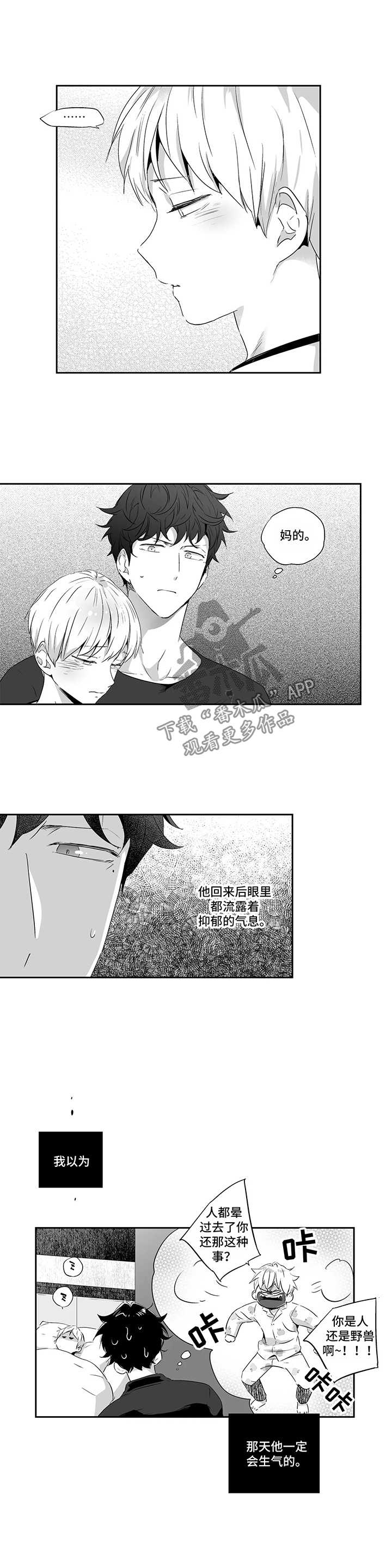 《不枉此生》漫画最新章节第76章：【第二季】生气免费下拉式在线观看章节第【4】张图片