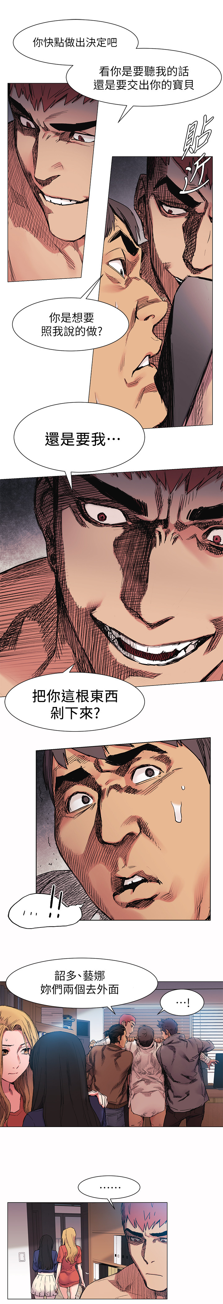 《蚁窝》漫画最新章节第44章：剁了免费下拉式在线观看章节第【5】张图片