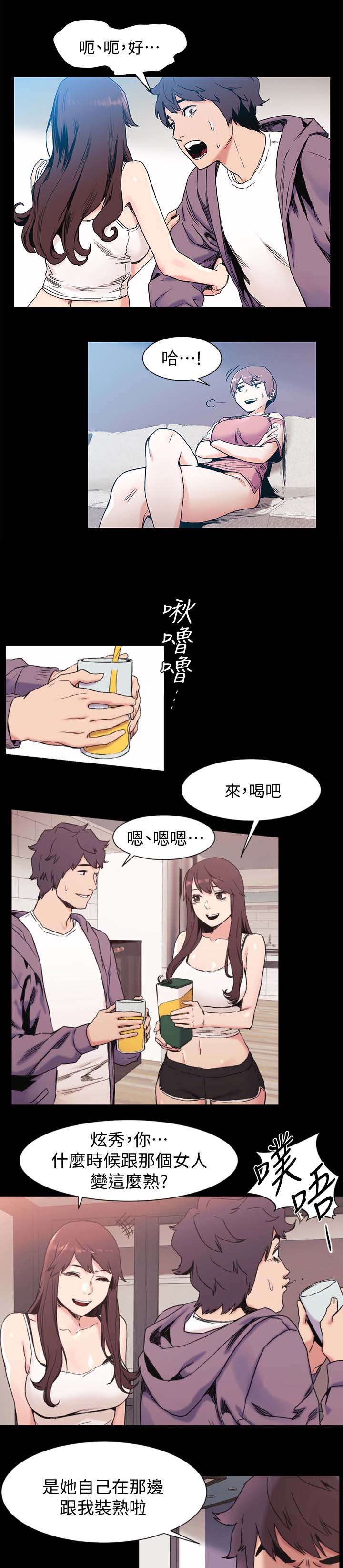 《蚁窝》漫画最新章节第47章：聊天免费下拉式在线观看章节第【4】张图片