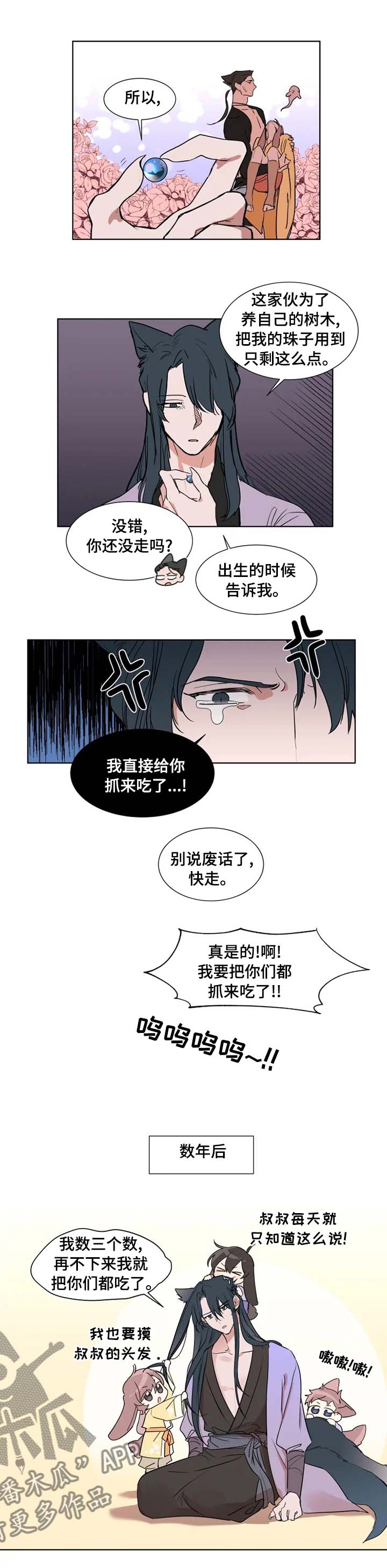 《植物效应》漫画最新章节第75章：【特别版】孩子免费下拉式在线观看章节第【1】张图片