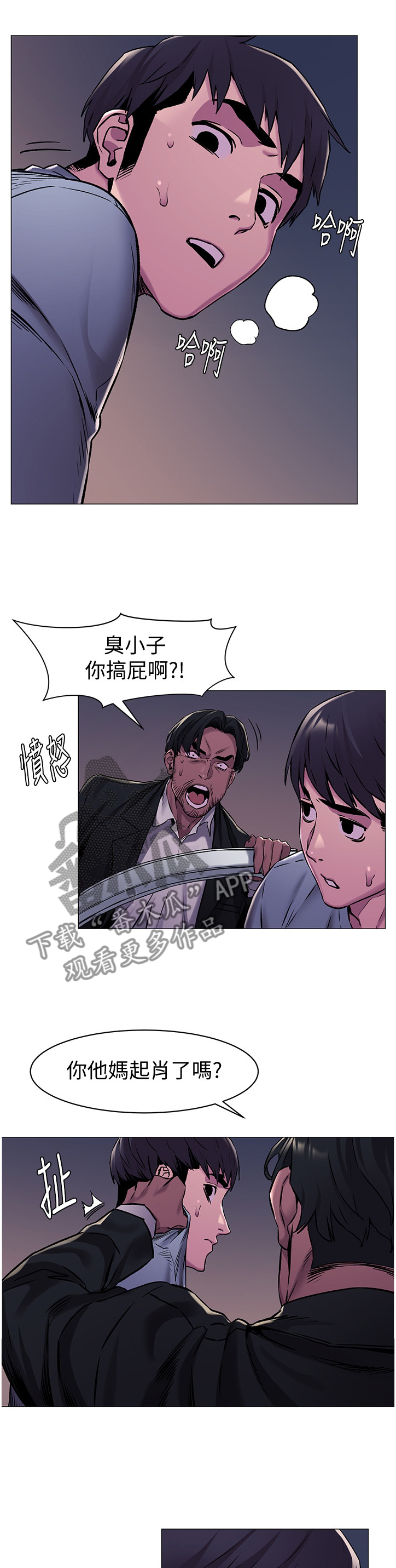 《蚁窝》漫画最新章节第93章：勒索免费下拉式在线观看章节第【10】张图片