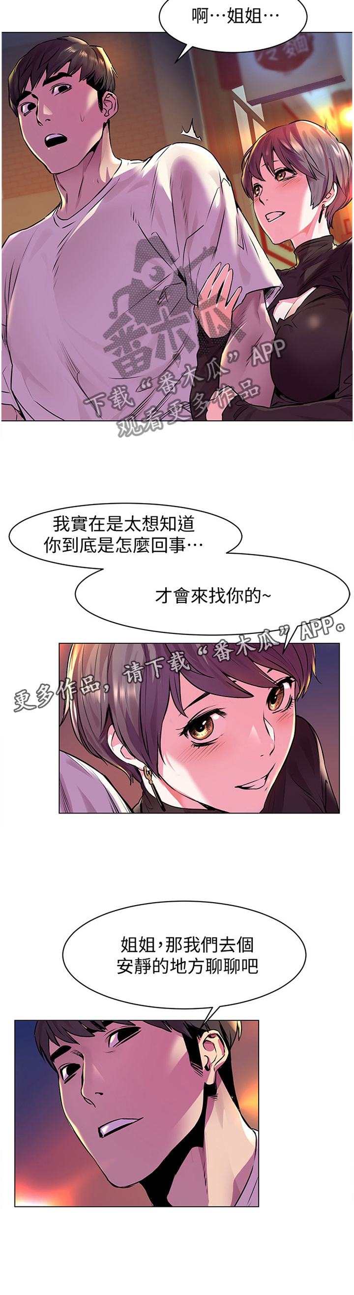 《蚁窝》漫画最新章节第83章：过火免费下拉式在线观看章节第【2】张图片