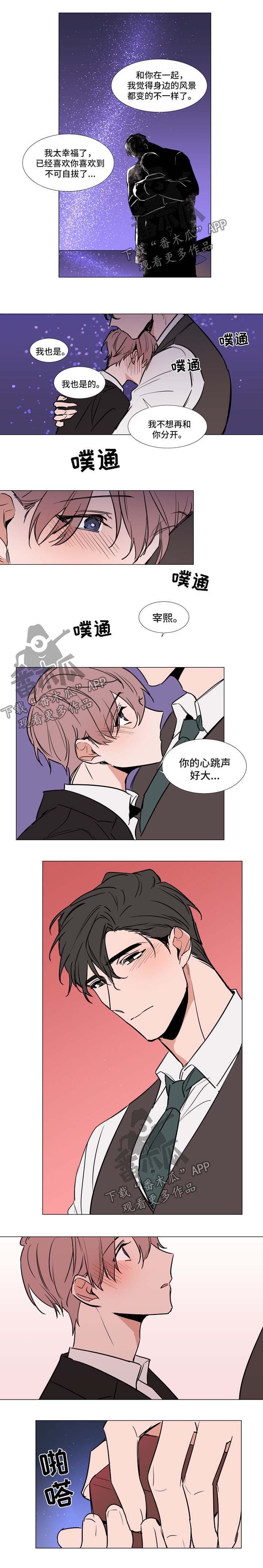 《植物效应》漫画最新章节第71章：求婚免费下拉式在线观看章节第【2】张图片