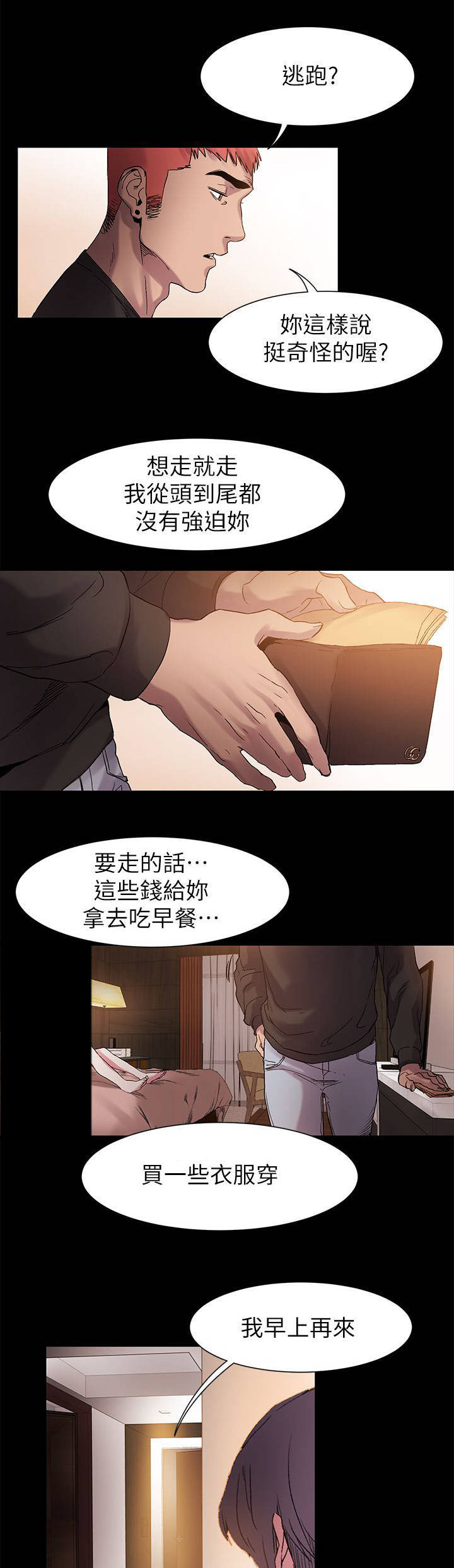 《蚁窝》漫画最新章节第18章：早上再来免费下拉式在线观看章节第【2】张图片