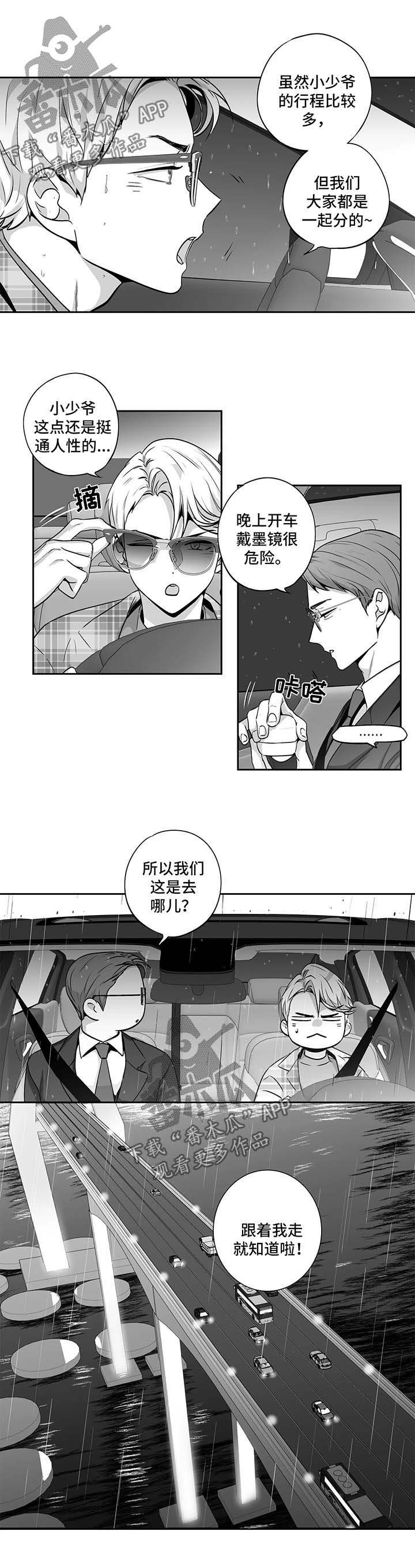 《不枉此生》漫画最新章节第133章：【第二季】上车免费下拉式在线观看章节第【7】张图片