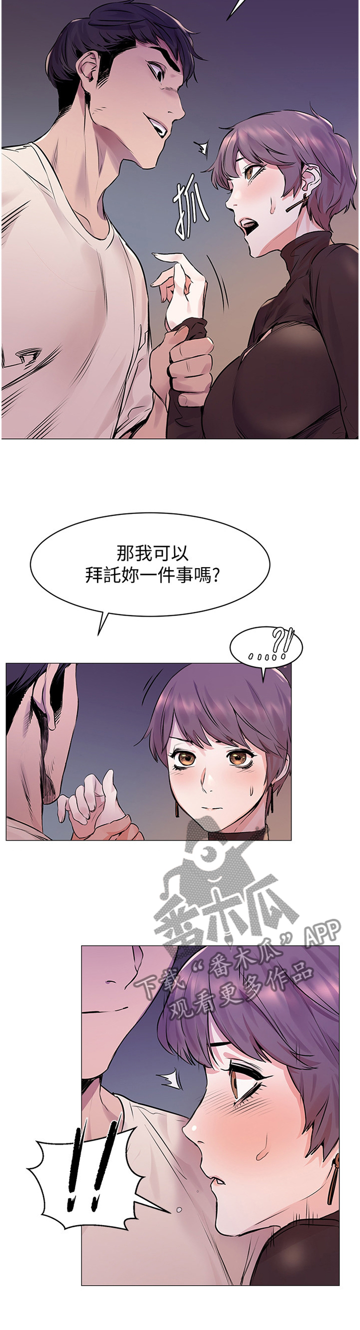 《蚁窝》漫画最新章节第82章：改变免费下拉式在线观看章节第【5】张图片