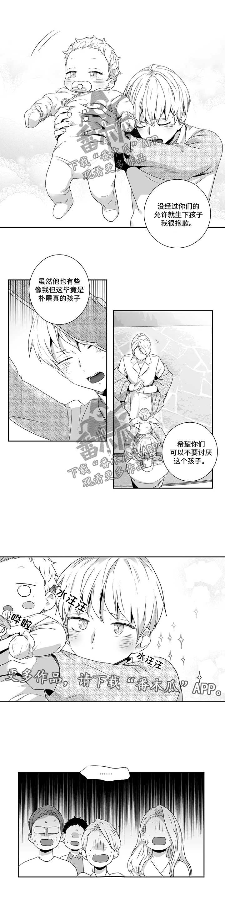 《不枉此生》漫画最新章节第78章：【第二季】下定决心免费下拉式在线观看章节第【4】张图片