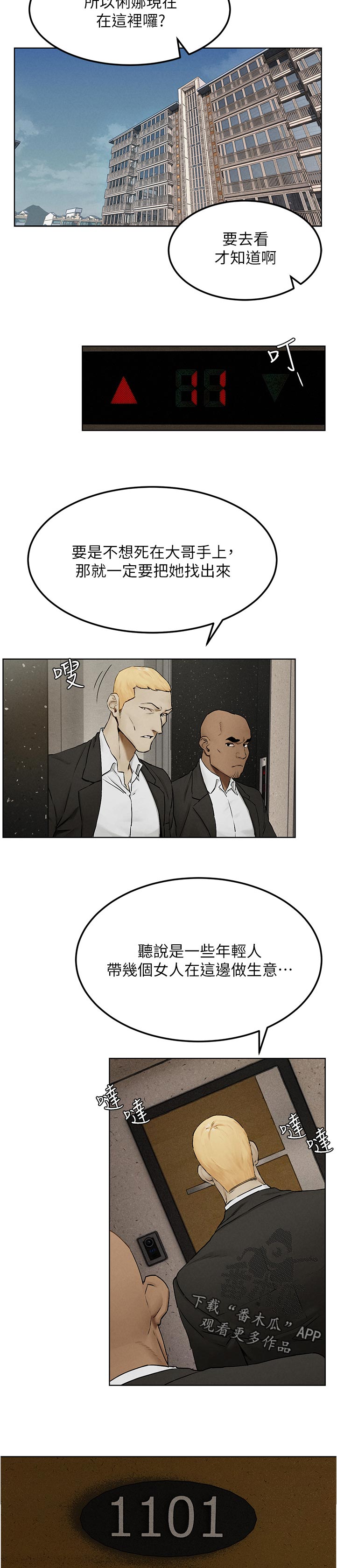 《蚁窝》漫画最新章节第151章：上门免费下拉式在线观看章节第【8】张图片