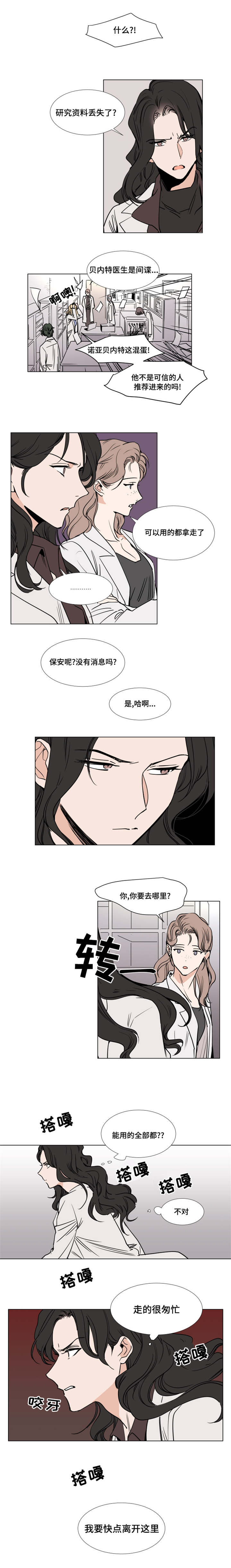 《植物效应》漫画最新章节第39章：获救免费下拉式在线观看章节第【9】张图片